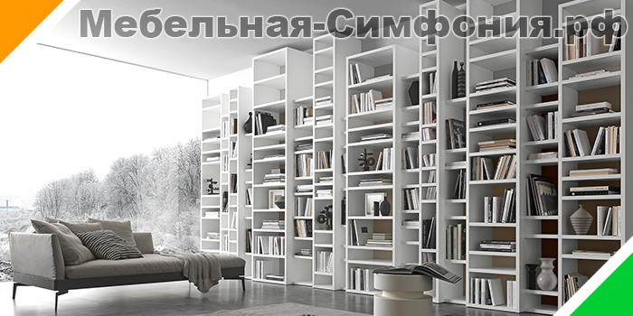 Книжные шкафы