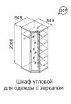 Шкаф угловой Ника-Люкс 30Р