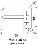 Стол письменный с надстройкой Принцесса